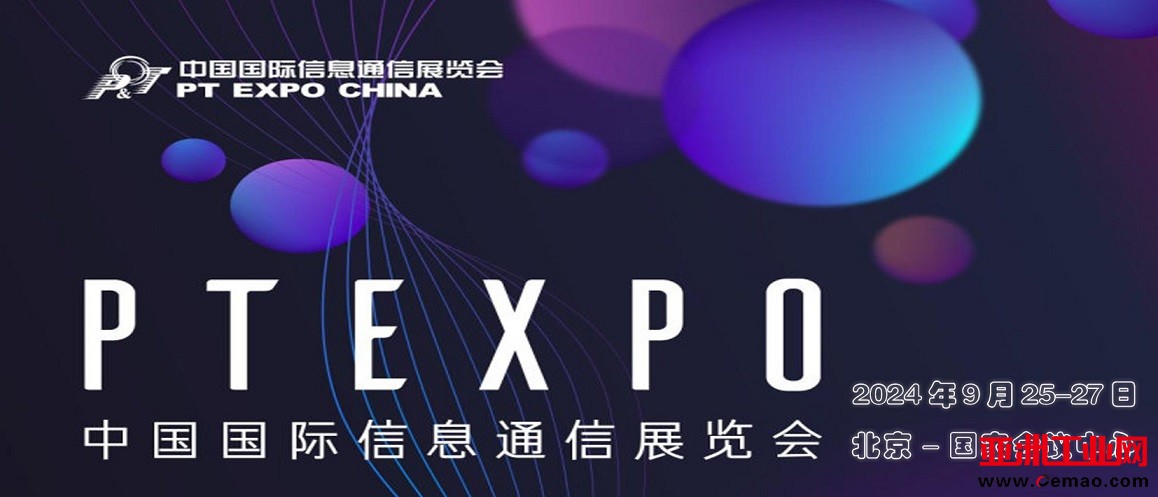 信息通信展首页