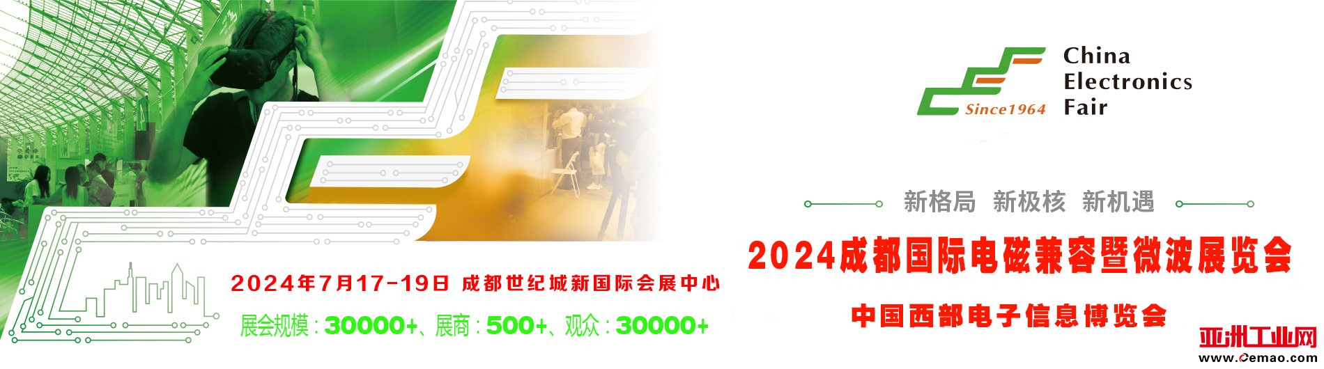 2024成都电磁兼容展
