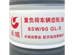 长期现货长城GL-5 85W-90车辆齿轮油 驱动桥润滑油