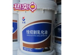M1215线切割油供应商价格 机械加工乳化油