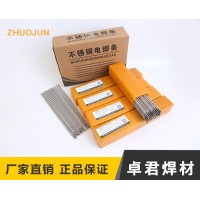A002LT不锈钢焊条 E308L-16不锈钢电焊条 卓君