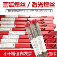 进口德国MRA-SKD11/模具修补焊丝代理
