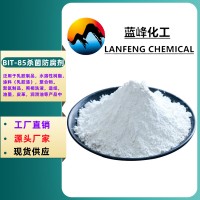 BIT-85原粉苯并异噻唑啉酮-CAS:2634-33-5