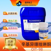 辛基异噻唑啉酮OIT-98-CAS:26530-20-1