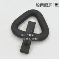 GB7030-86 F型船用眼环绑扎眼环