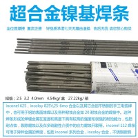 镍基625气保焊丝 ERNiCrMo-3用于镍合金