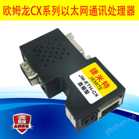 欧姆龙 CX 系列PLC 以太网通讯处理器