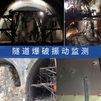 隧道工程爆破振动监测技术,爆破施工振动监测机构,第三方监测
