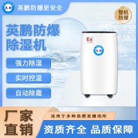 英鹏防爆除湿机地下室车间车库工业立式除潮实验室抽湿器