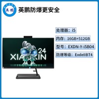 英鹏工业级防爆一体机电脑i5处理器系列16+1TB SSD