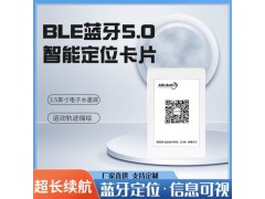 自连智能定位卡片低功耗超长续航3.5英寸电子屏可定做