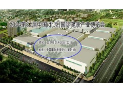 北京健康展-2024第32届中国国际健康产业展会