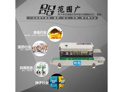 防爆多功能薄膜封口机EXBZ-900-10BG