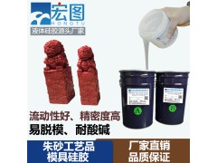 朱砂工艺品模具硅胶