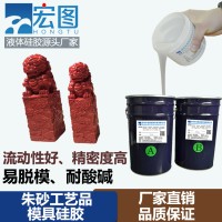 朱砂工艺品模具硅胶