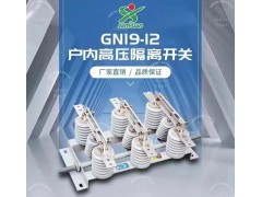 户内高压隔离开关