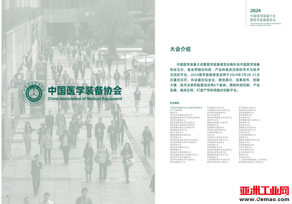 2024中国医学装备大会邀请函_3