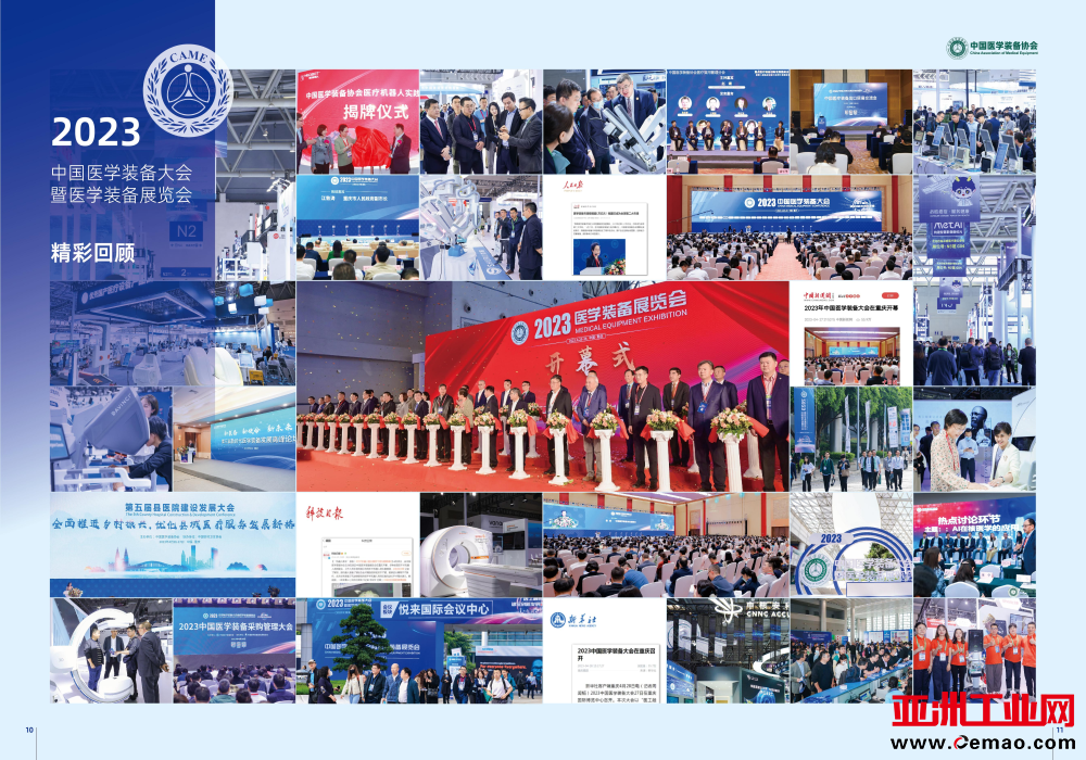 2024中国医学装备大会邀请函_7