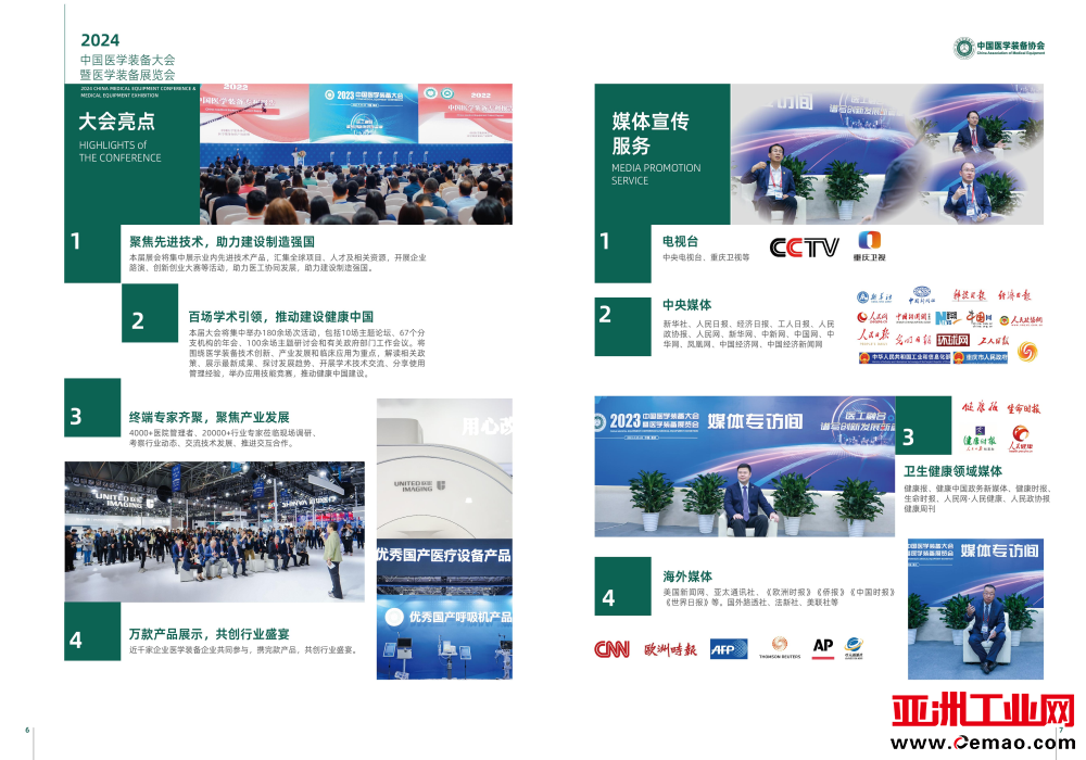 2024中国医学装备大会邀请函_5