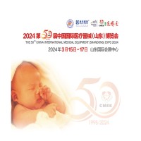 山东医疗展|2024第50届中国国际医疗器械博览会