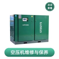 襄阳开山空压机售后维修保养电话