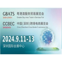 2024跨境电商展2024年中国(深圳)跨境电商展览会