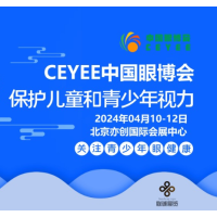 2024第6届中国（北京）国际眼视光学暨眼科设备展览会