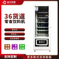 洛阳批发36货道制冷售货机-自动售货机饮料零食-品实控股厂家