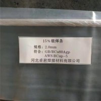 TS-15P银焊条 15%银钎焊料 银焊丝 卓君银钎料焊片