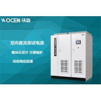 双向逆变电源,双向回馈式电源,大功率可调直流电源厂家