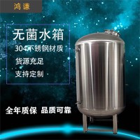 巴南鸿谦反渗透水箱不锈钢立式储罐食品级供水储罐耐压寿命强