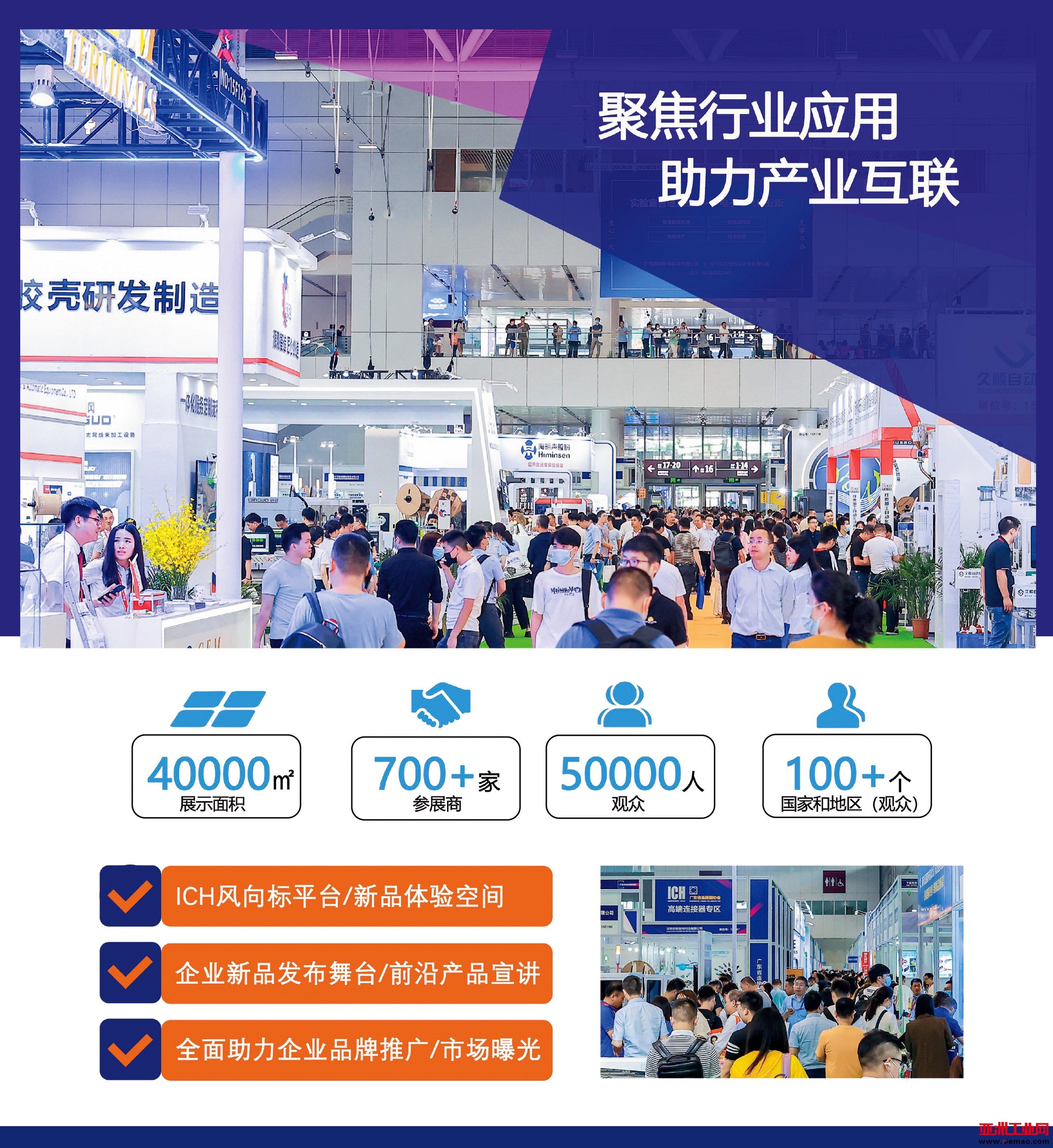 连接器展会新闻图片