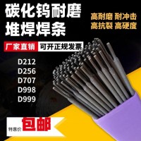 D256是低氢钾型皮的堆焊焊条