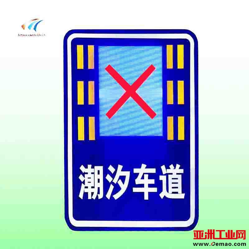 潮汐车道指示牌1