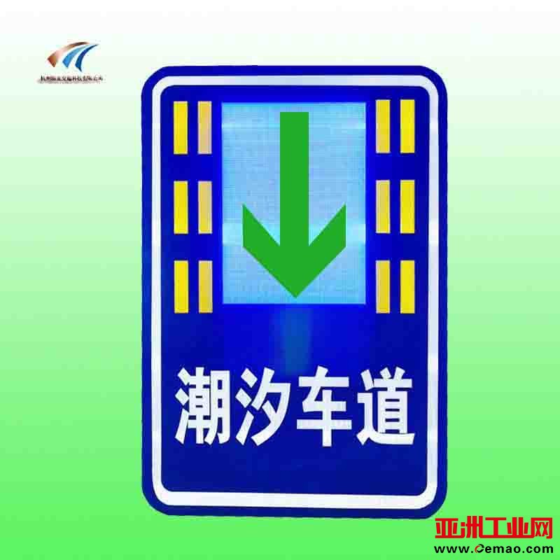 潮汐车道指示牌