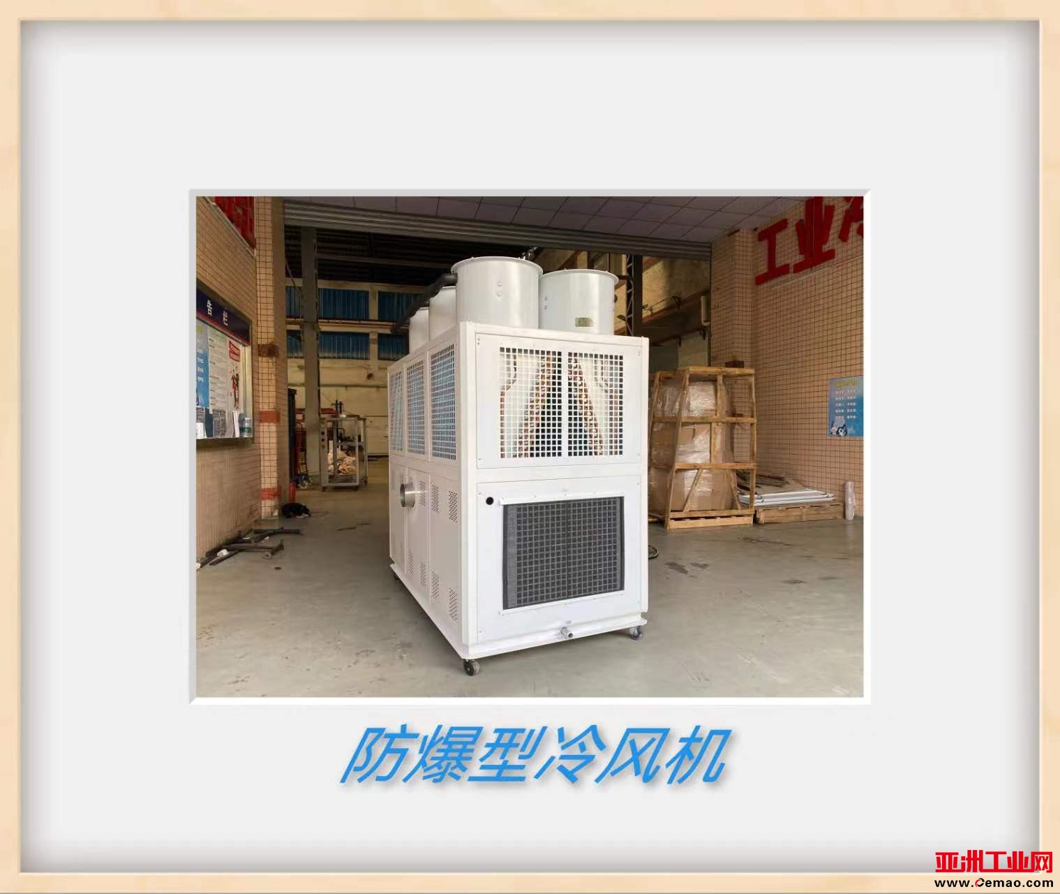 防爆冷风机4