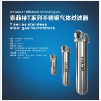 索菲特T系列不锈钢真空气液分离器  电解液过滤器