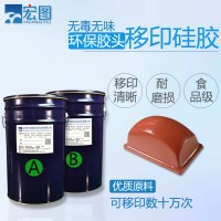 无毒无味环保胶头移印硅胶印刷效果好
