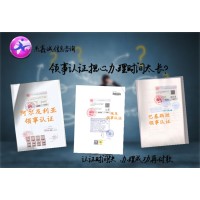 土耳其登记证领事盖章