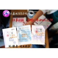 智利FSC使馆盖章