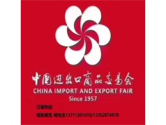 2025年10月广交会138届广交会展位