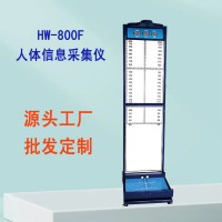 身高体重足长信息采集仪 人体信息一体化采集设备