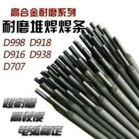 D642/D646碳化钨耐磨堆焊条 高铬铸铁焊条