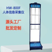 HW-800F身高体重足长人体信息采集仪
