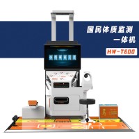 国民体质测试仪HW-T600AI智能体测一体机