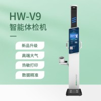 智能互联超声波身高体重测量仪HW-V9健康一体机