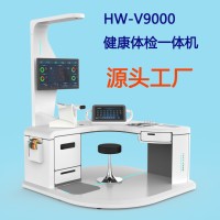 智能健康管理工作站乐佳HW-V9000S大型健康一体机