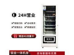 扬州无人自助饮料机-36货道零食饮料机-品实控股