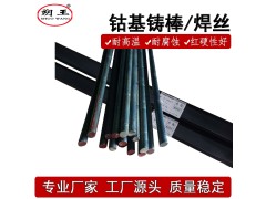 供应D802钴基焊条 EDCoCr-A-03高温堆焊耐磨焊条