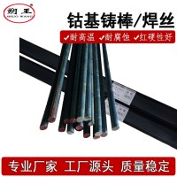 司太立6号焊条，Co106钴基焊丝铸棒AWS ECoCr-A